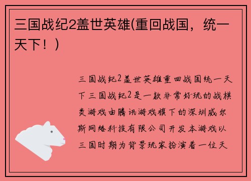 三国战纪2盖世英雄(重回战国，统一天下！)