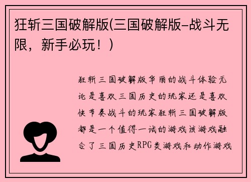 狂斩三国破解版(三国破解版-战斗无限，新手必玩！)