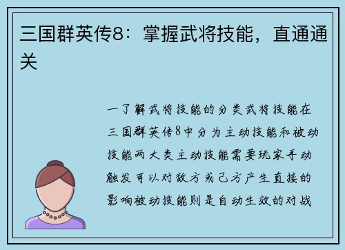 三国群英传8：掌握武将技能，直通通关